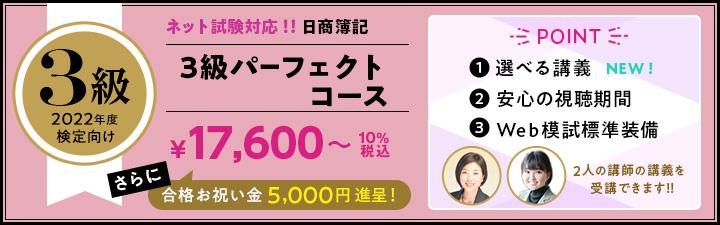 【日商簿記】3級試験対策講座
