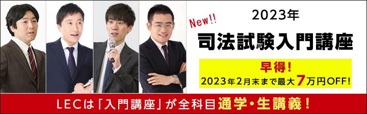 【司法試験】入門講座