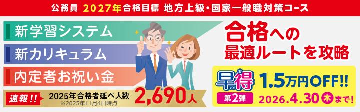 �y�������z2027�N���i�ڕW�@�X�y�V�����R�[�X�i�n���㋉�E���ƈ�ʐE�j�@LEC�É��{�Z�ʊw�N���X 4��9��(��)�J�u�I