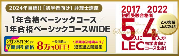 【弁理士】初学者向けコース 2月末まで 8万円割引