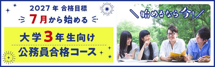 公務員 市役所 | 静岡本校｜LEC東京リーガルマインド