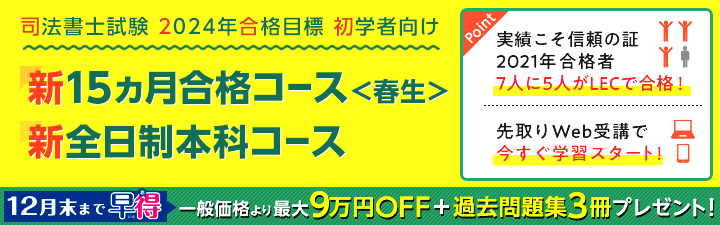 【司法書士】2024年合格目標 初学者向け講座 12月末まで 9万円OFF+過去問3冊進呈
