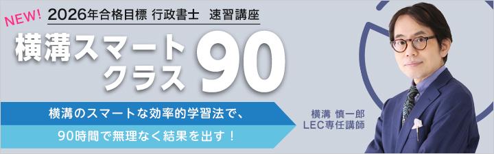 �y�s�����m�z���w�ҁE�w�K�o���Ҍ��� �y���K�z���a�X�}�[�g�N���X90�@