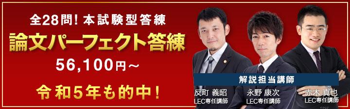 【司法試験】論文パーフェクト答練
