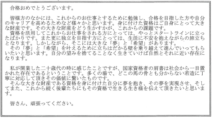 行政書士　平岡先生.png