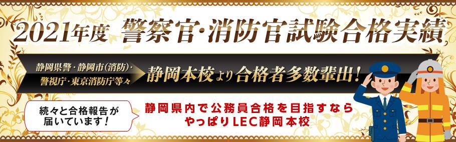 【警察官・消防官】2021年度 合格体験紀