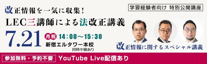 【司法書士】改正情報イベントガイダンス