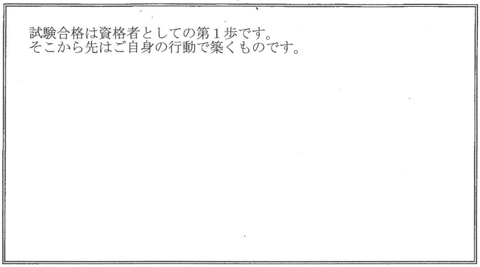 調査士　栗田先生.png