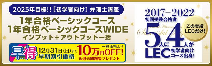【弁理士】2025年合格目標 初学者向けコース 12月末まで10万円OFF+短答過去問題集(4,900円+税)進呈