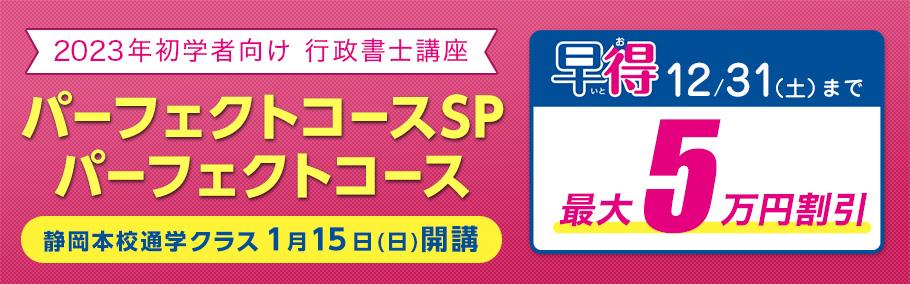 【行政書士】2023年初学者向け講座 静岡本校通学クラス 1月15日(日)開講