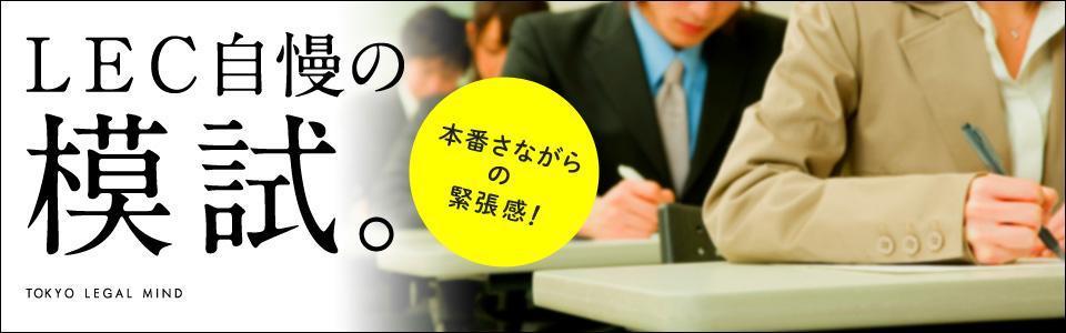 【中小企業診断士】2025年合格目標　1次ファイル全国模試　静岡本校通学クラス