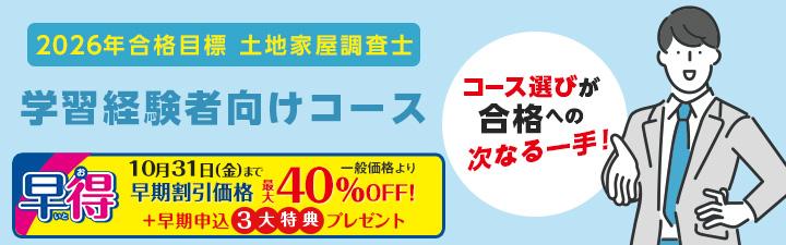 LEC 2024 土地家屋調査士講座・答練 土地家屋調査士 合格直結答練パック2025【Ⅱ期】｜通学・通信