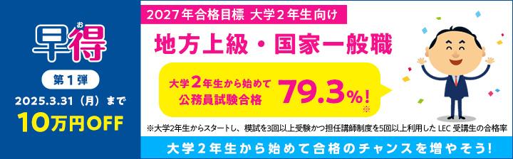 公務員（地方上級・国家一般職・市役所）】2027年合格目標 2年  