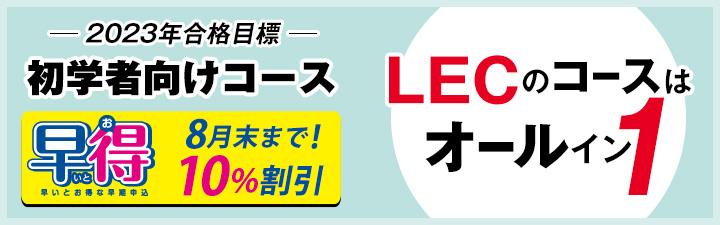 【土地家屋調査士】2023年向け初学者向け講座 8月末まで最大10%OFF