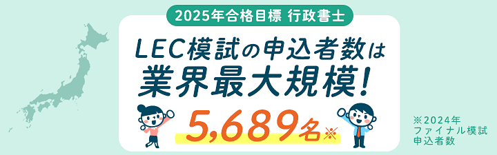 【行政書士】2025年合格目標 模擬試験