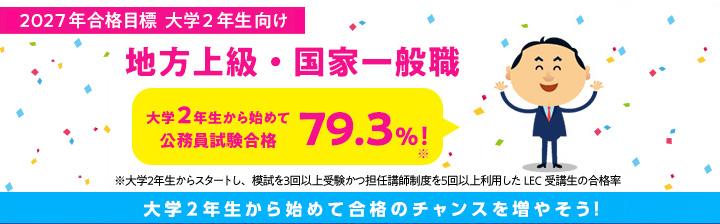 【公務員(地方上級・国家一般職・市役所)】2027年合格目標 2年パーフェクトコース/2年パーフェクトスペシャルコース