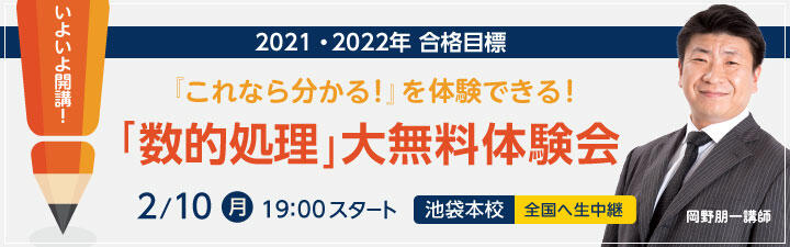 【公務員】公務員講座無料体験会 2/10(月)19時~
