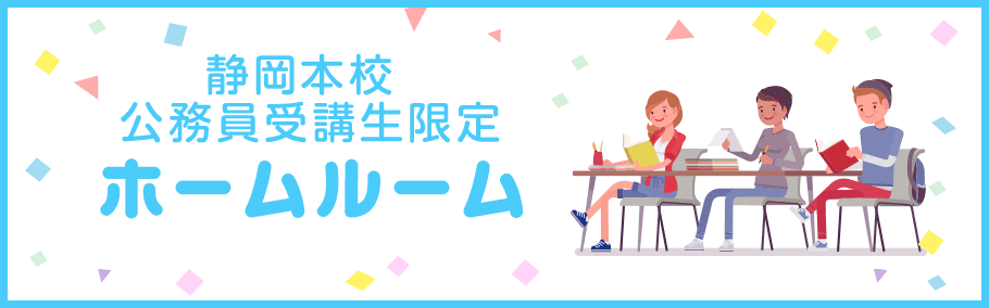 【公務員】【アドバイザーイベント】もう12月ダヨ!全員集合!合格の秘訣は仲間だ!