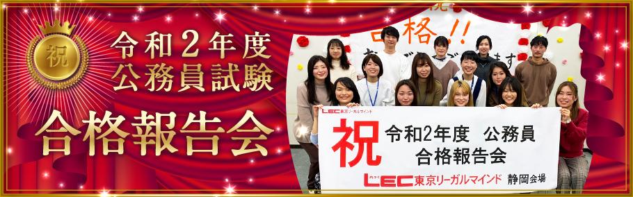【公務員】令和2年度 合格報告会 実施レポート