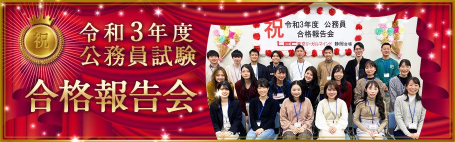 【公務員】令和3年度 合格報告会 実施レポート