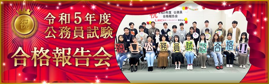 令和5年度 公務員試験 合格者交流会