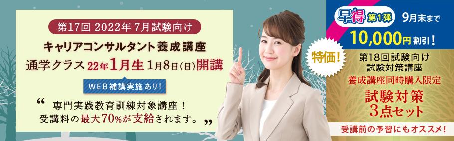 【キャリアコンサルタント養成講座】静岡本校1月生 1月8日(土)開講