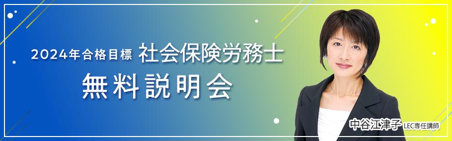 【社労士】無料講座説明会 10月22日(日)16:00〜17:30