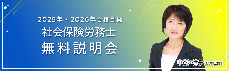 【社労士】無料講座説明会 5月18日(日)13:00〜14:00