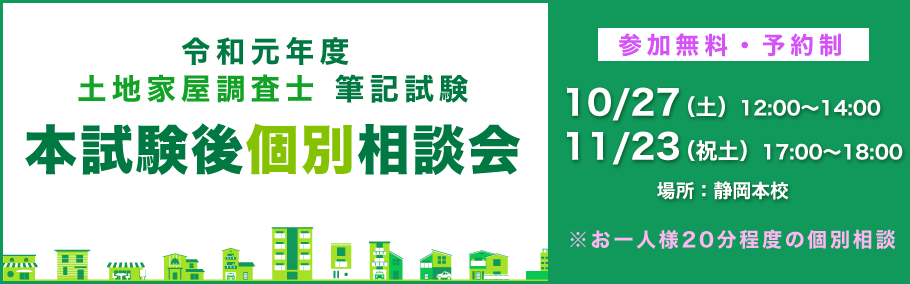 【土地家屋調査士】筆記試験 本試験後相談会