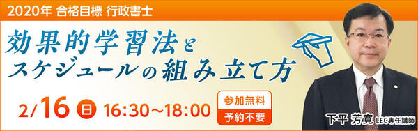 【行政書士】ガイダンス 効果的学習法とスケジュールの組み方 2月16日(日)16:30~