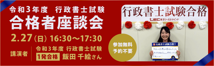 【行政書士】令和3年度行政書士試験 合格者座談会 実施報告