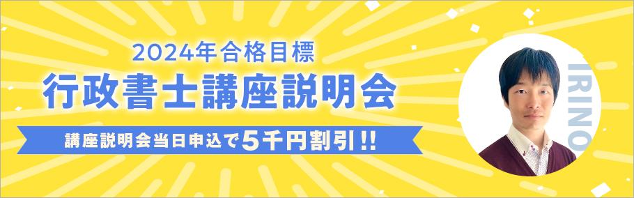【行政書士】講座説明会 10月20日(金)19時〜20時
