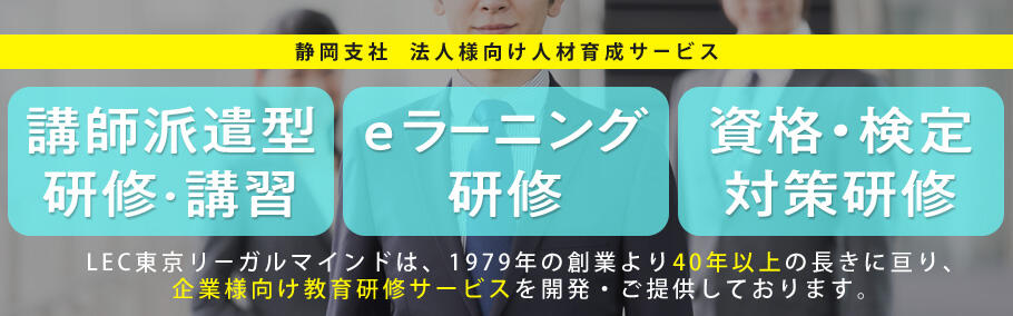 【法人様向け人材育成サービス】