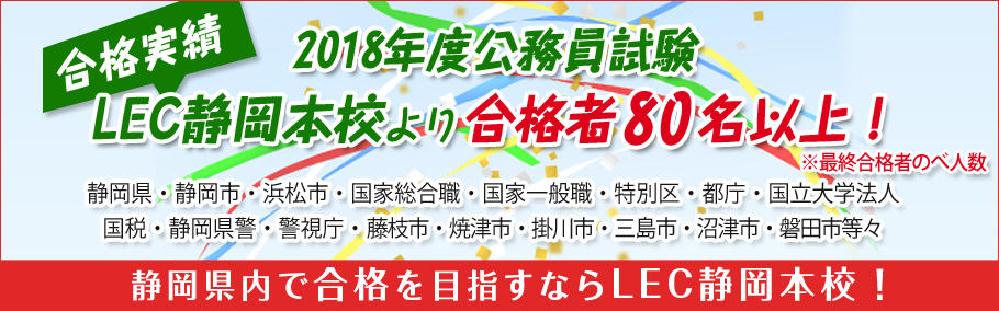 【公務員】2018年度合格者体験記