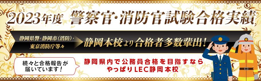 【警察官・消防官】2023年度 合格体験記