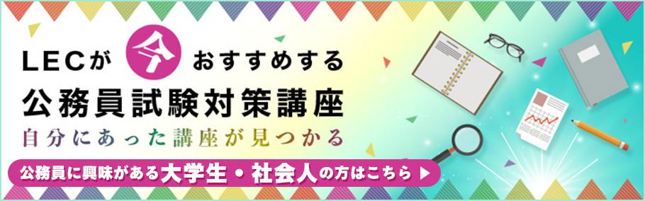 【公務員】公務員に興味がある大学生・社会人の方はこちら