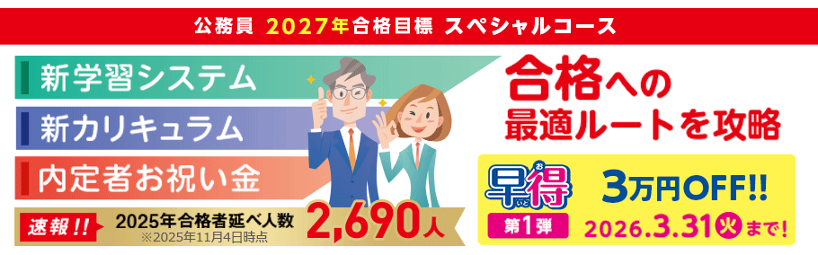 �y�������z2027�N���i�ڕW�@�X�y�V�����R�[�X�i�n���㋉�E���ƈ�ʐE�j�@�m�����n�R�����܂łR���~OFF