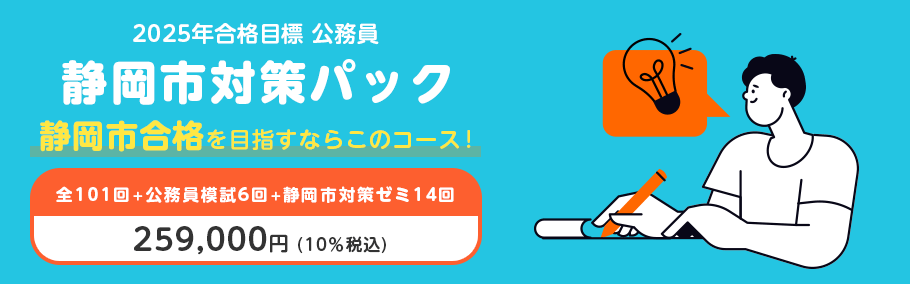keyimg_koumuin_shizuokashi_241022.gif