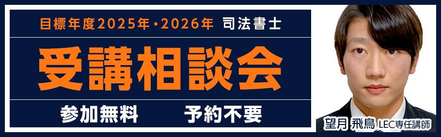 【司法書士】受講相談会