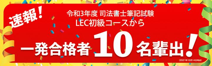 【司法書士】令和3年度試験合格者メッセージ