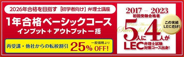 【弁理士】初学者向け「2026年合格目標 1年合格ベーシックコース」