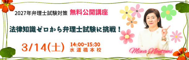 水道橋本校｜LEC東京リーガルマインド