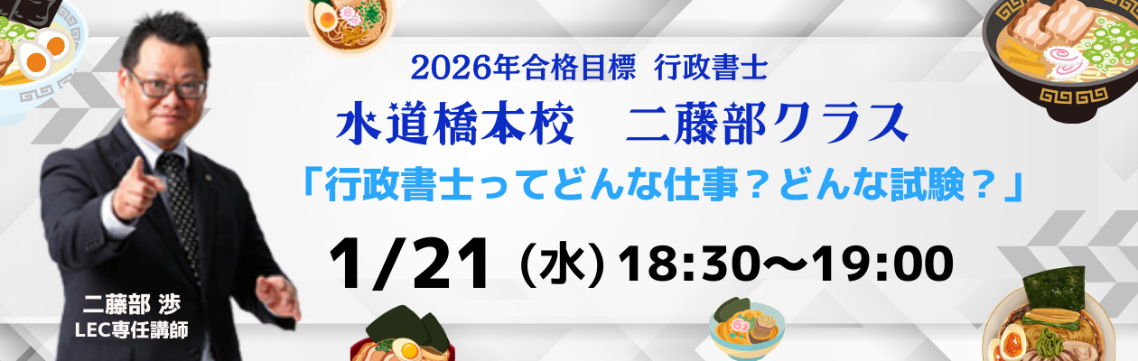 行政書士】2026年合格目標パーフェクトコース申込受付開始！ | 水道橋