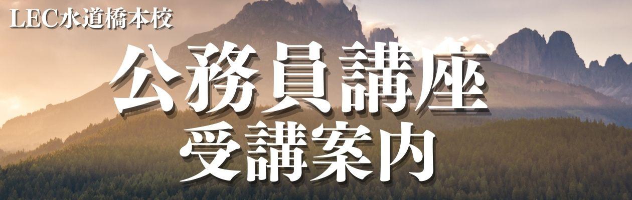 公務員講座　公開無料講座ガイダンス・イベント案内
