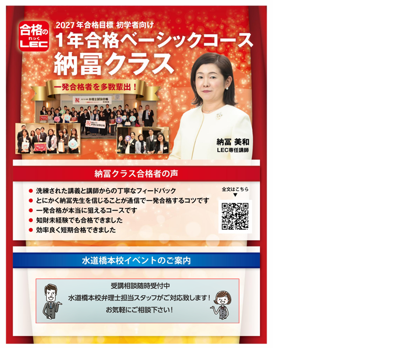 弁理士】初学者向け「2027年合格目標 1年合格ベーシックコース