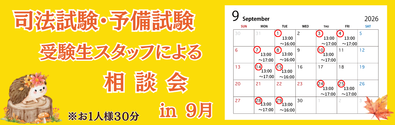 司法試験対策 | 水道橋本校｜LEC東京リーガルマインド