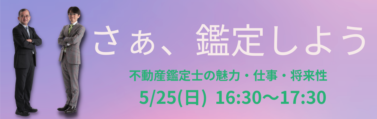 【不動産鑑定士】2026年合格目標　初学者対象講座のご案内