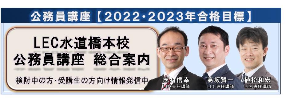 【公務員】水道橋本校 公務員講座 総合案内