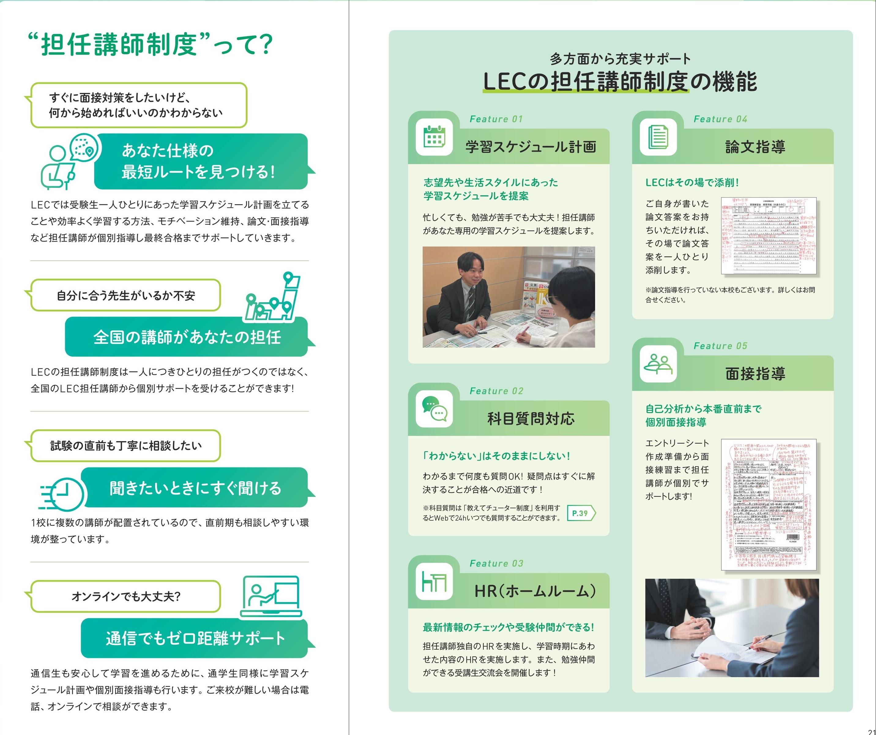 担任講師制度.jpg