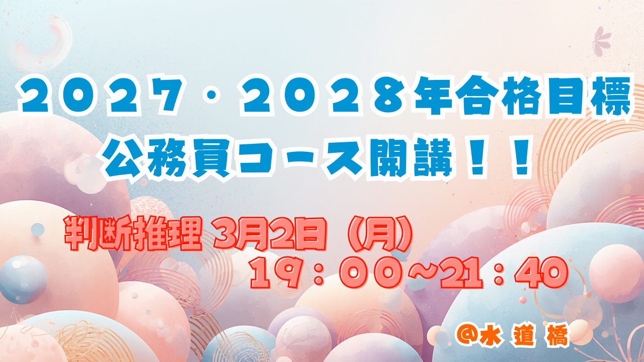新着情報 | 水道橋本校｜LEC東京リーガルマインド